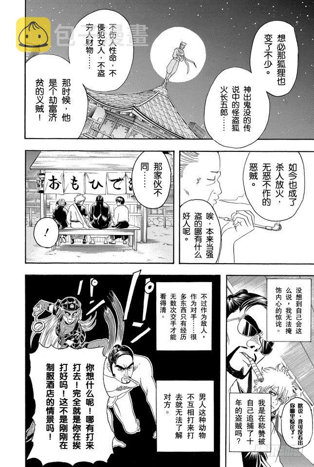 银魂韩漫全集-第135话 男人的内心都有颗水煮蛋无删减无遮挡章节图片 