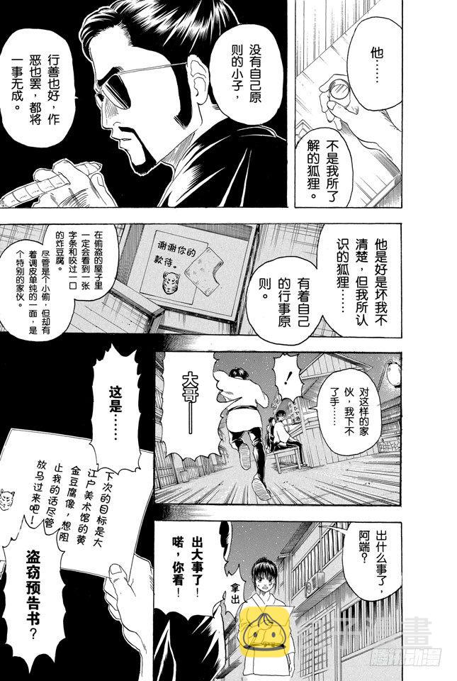 银魂韩漫全集-第135话 男人的内心都有颗水煮蛋无删减无遮挡章节图片 
