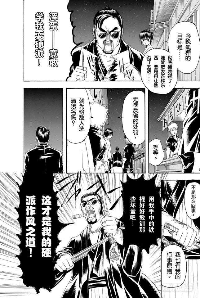 银魂韩漫全集-第135话 男人的内心都有颗水煮蛋无删减无遮挡章节图片 