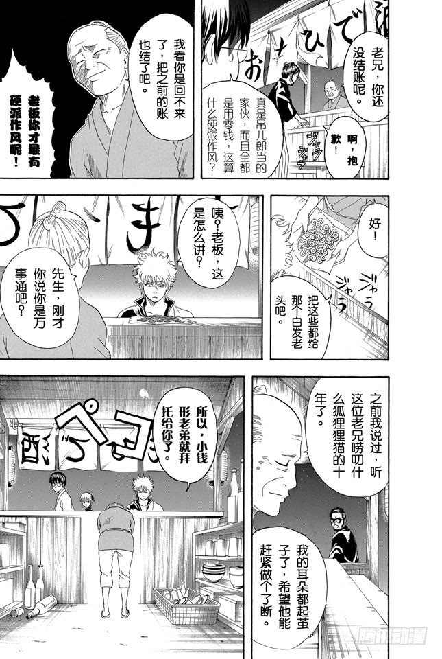银魂韩漫全集-第135话 男人的内心都有颗水煮蛋无删减无遮挡章节图片 