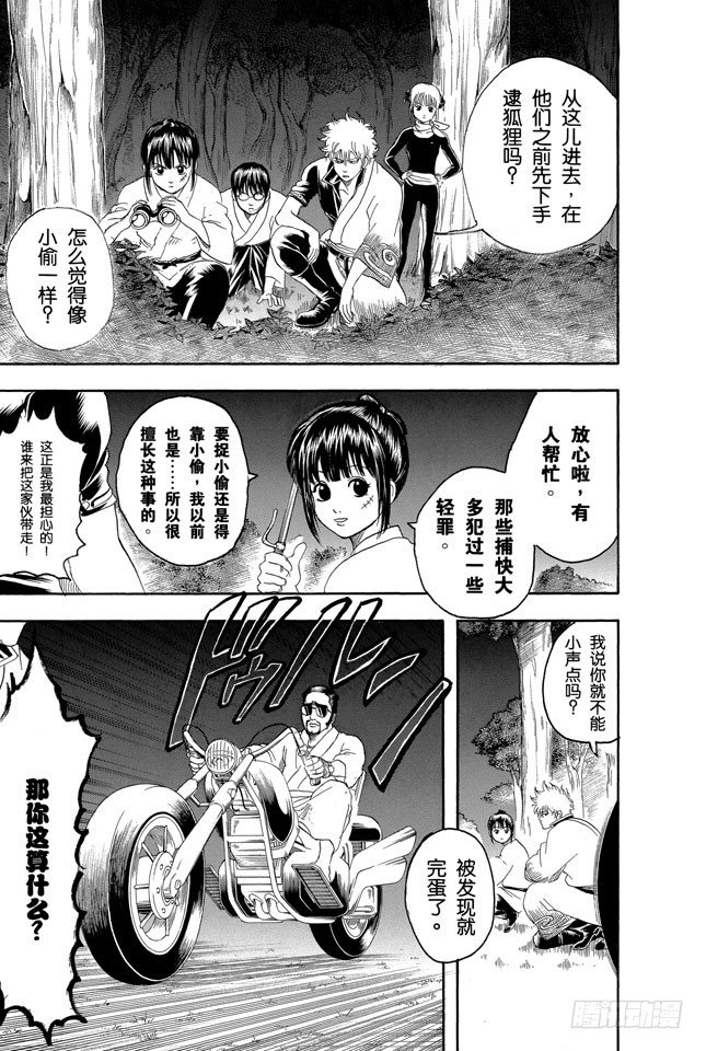 银魂韩漫全集-第135话 男人的内心都有颗水煮蛋无删减无遮挡章节图片 