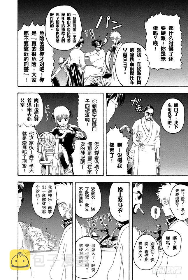 银魂韩漫全集-第135话 男人的内心都有颗水煮蛋无删减无遮挡章节图片 