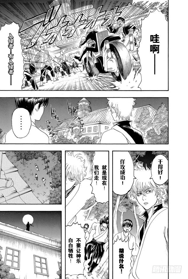 银魂韩漫全集-第135话 男人的内心都有颗水煮蛋无删减无遮挡章节图片 