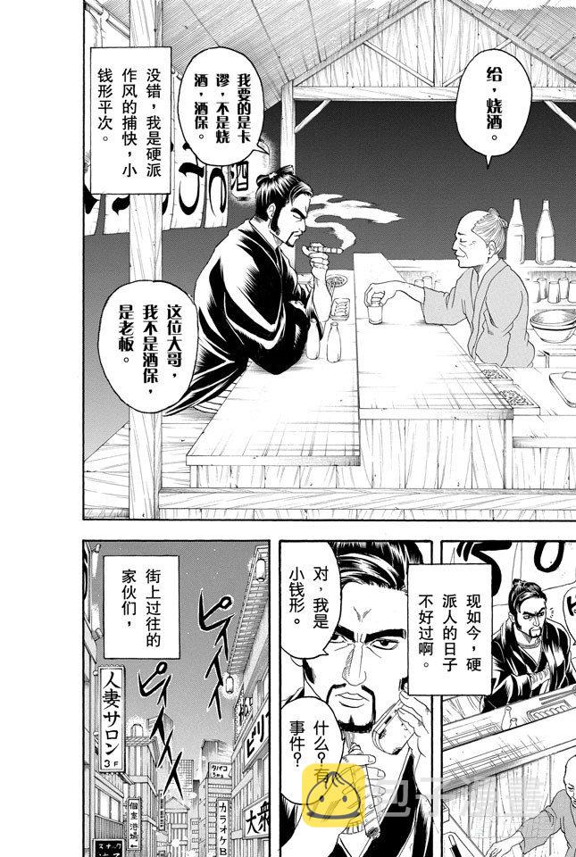 银魂韩漫全集-第135话 男人的内心都有颗水煮蛋无删减无遮挡章节图片 