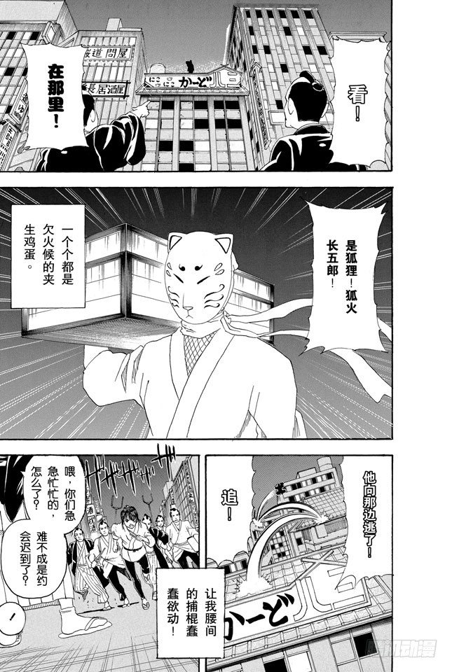 银魂韩漫全集-第135话 男人的内心都有颗水煮蛋无删减无遮挡章节图片 
