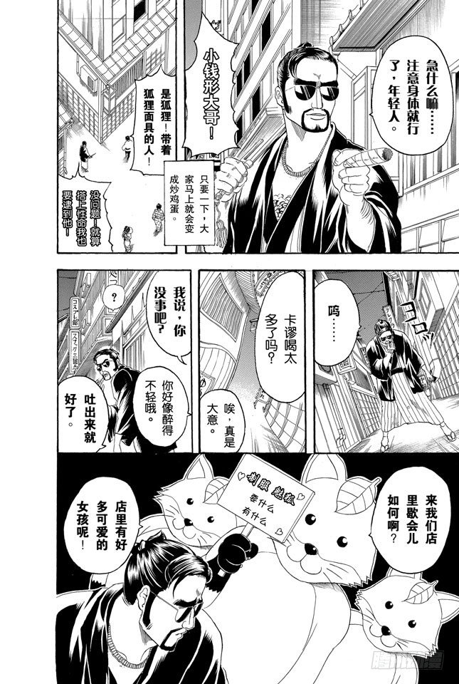 银魂韩漫全集-第135话 男人的内心都有颗水煮蛋无删减无遮挡章节图片 