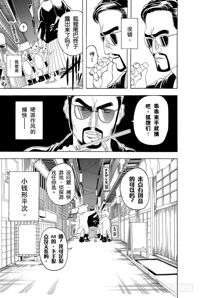 银魂韩漫全集-第135话 男人的内心都有颗水煮蛋无删减无遮挡章节图片 