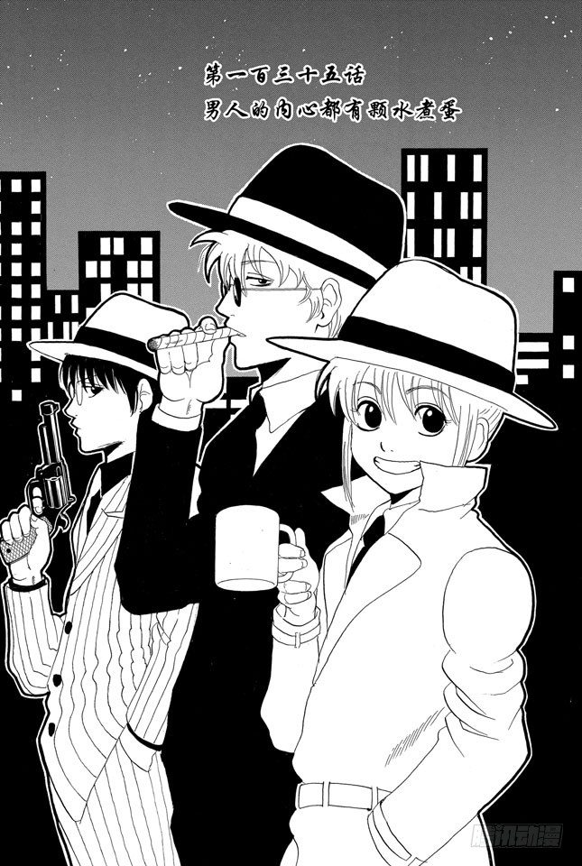 银魂韩漫全集-第135话 男人的内心都有颗水煮蛋无删减无遮挡章节图片 