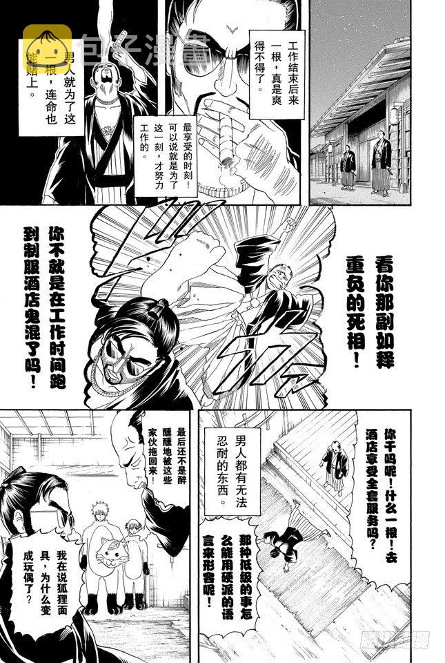 银魂韩漫全集-第135话 男人的内心都有颗水煮蛋无删减无遮挡章节图片 