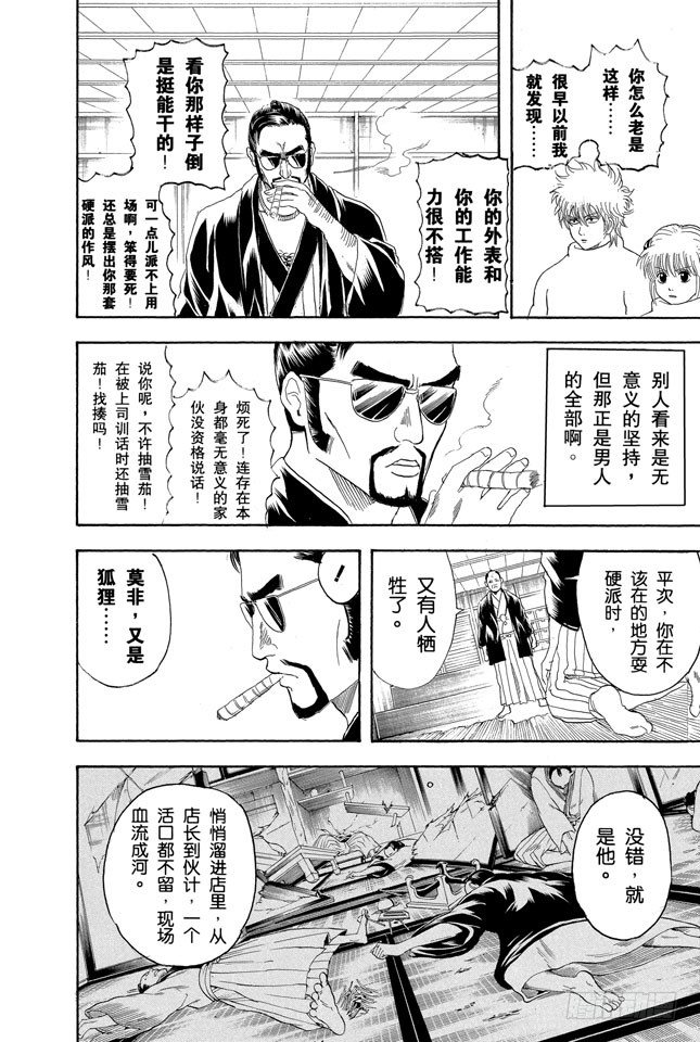 银魂韩漫全集-第135话 男人的内心都有颗水煮蛋无删减无遮挡章节图片 