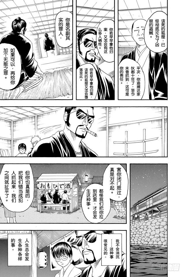 银魂韩漫全集-第135话 男人的内心都有颗水煮蛋无删减无遮挡章节图片 