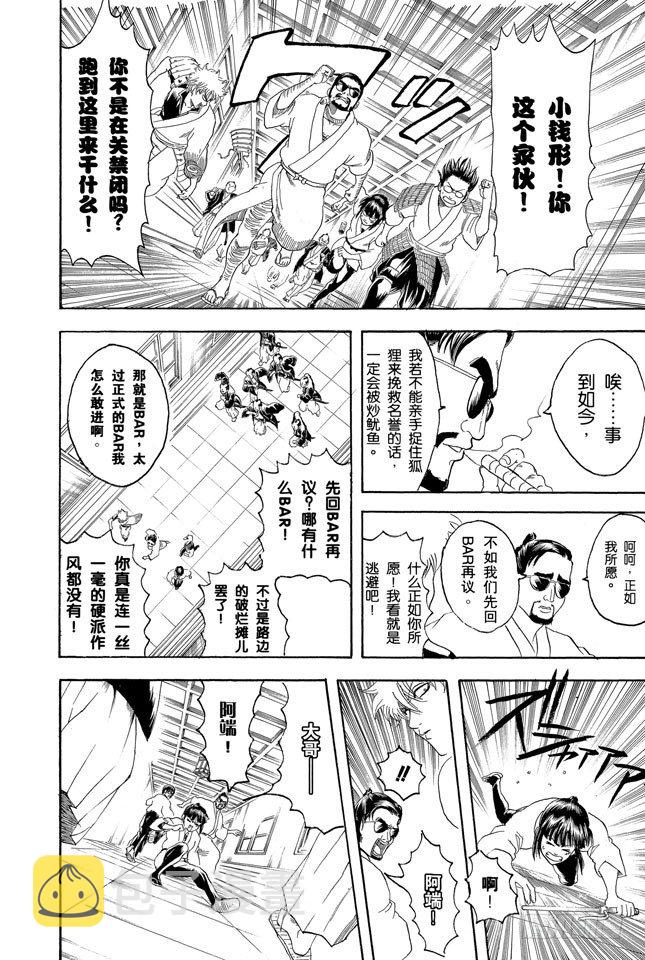 银魂韩漫全集-第136话 就算是坏人，老爸依旧是老爸无删减无遮挡章节图片 
