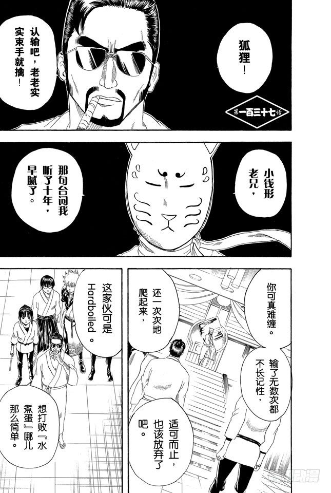 银魂韩漫全集-第137话 水煮蛋压不破无删减无遮挡章节图片 