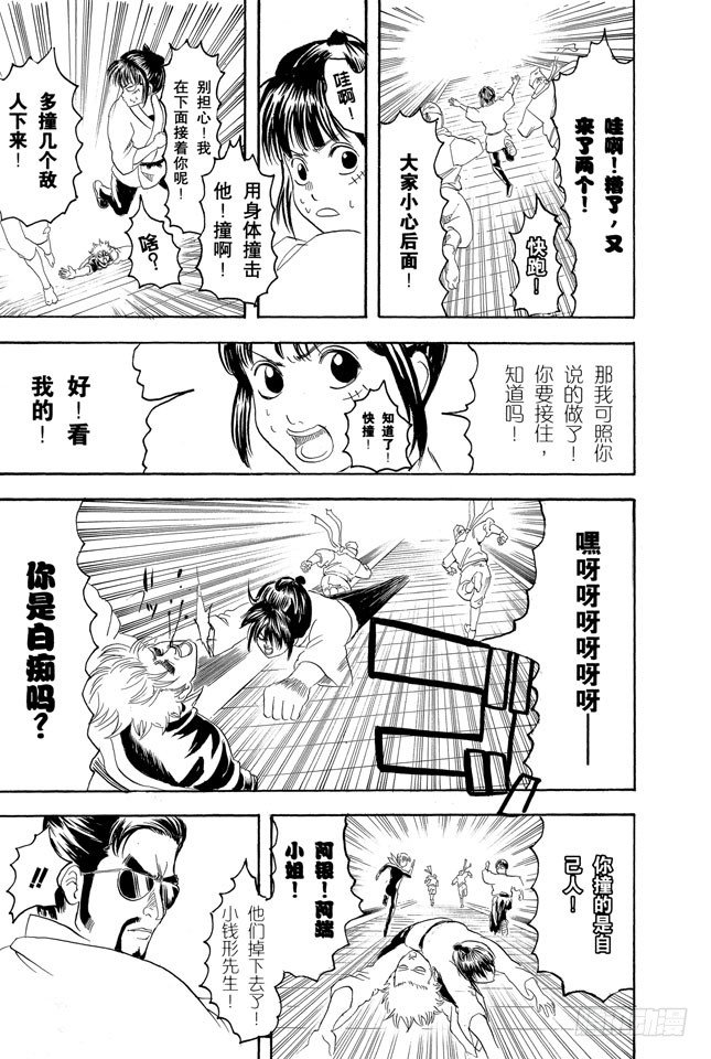 银魂韩漫全集-第137话 水煮蛋压不破无删减无遮挡章节图片 
