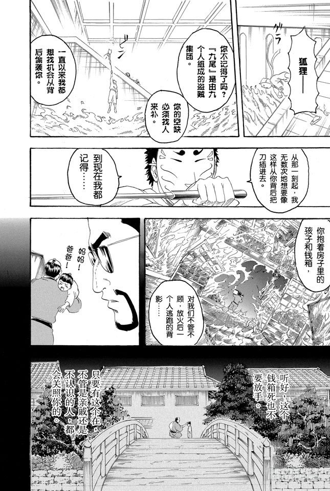 银魂韩漫全集-第137话 水煮蛋压不破无删减无遮挡章节图片 