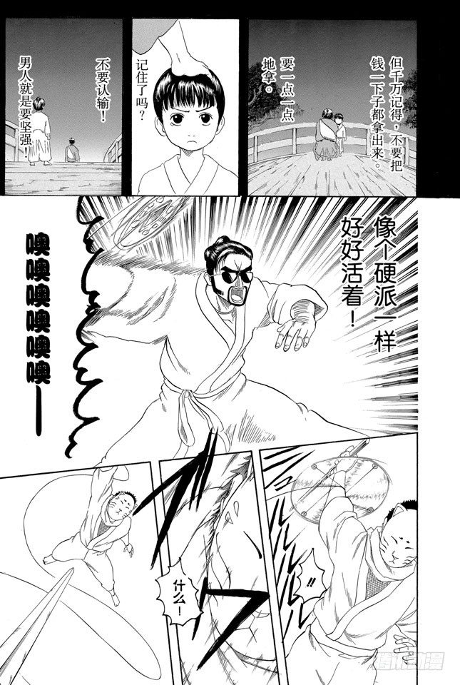 银魂韩漫全集-第137话 水煮蛋压不破无删减无遮挡章节图片 
