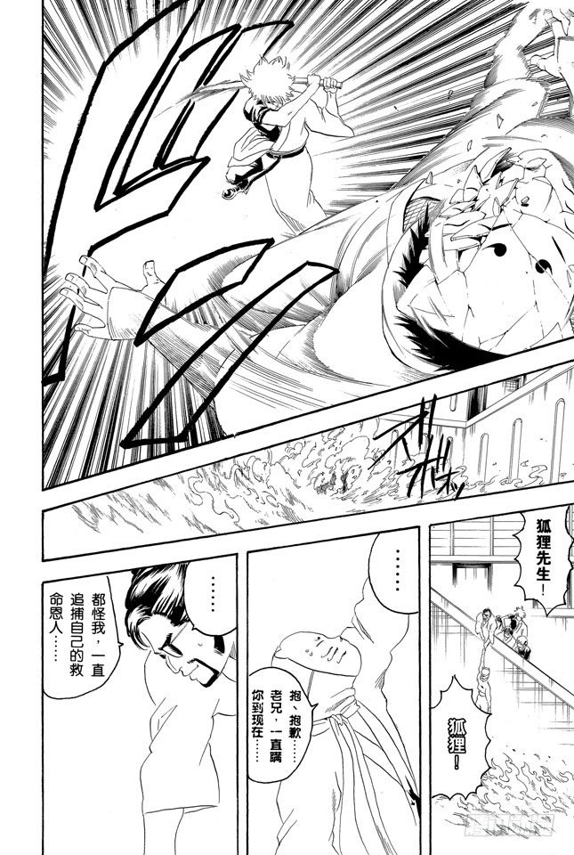 银魂韩漫全集-第137话 水煮蛋压不破无删减无遮挡章节图片 