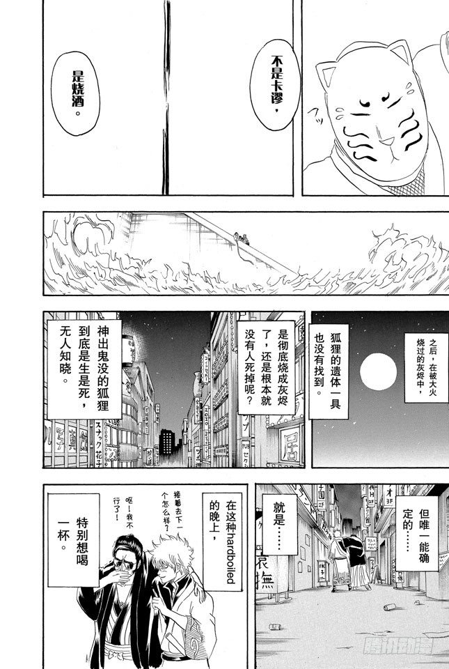 银魂韩漫全集-第137话 水煮蛋压不破无删减无遮挡章节图片 