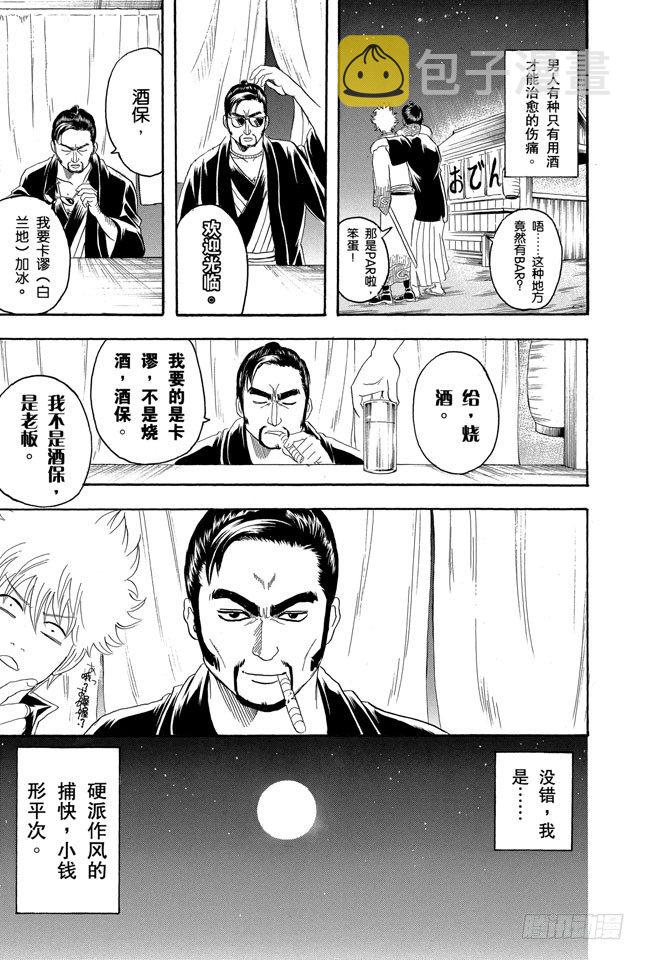 银魂韩漫全集-第137话 水煮蛋压不破无删减无遮挡章节图片 
