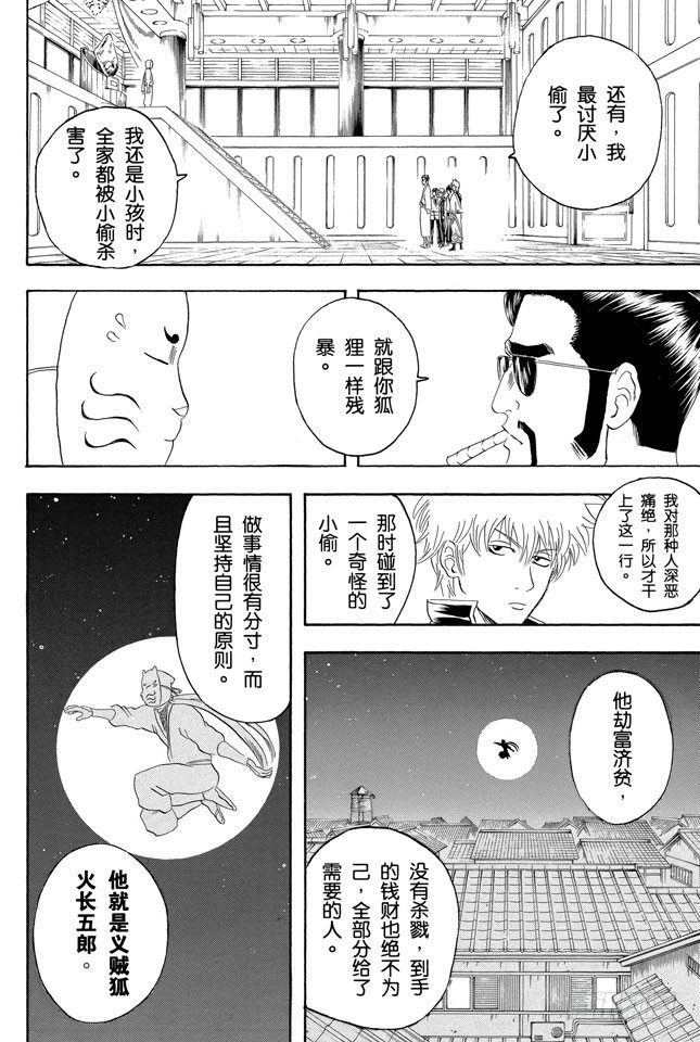 银魂韩漫全集-第137话 水煮蛋压不破无删减无遮挡章节图片 