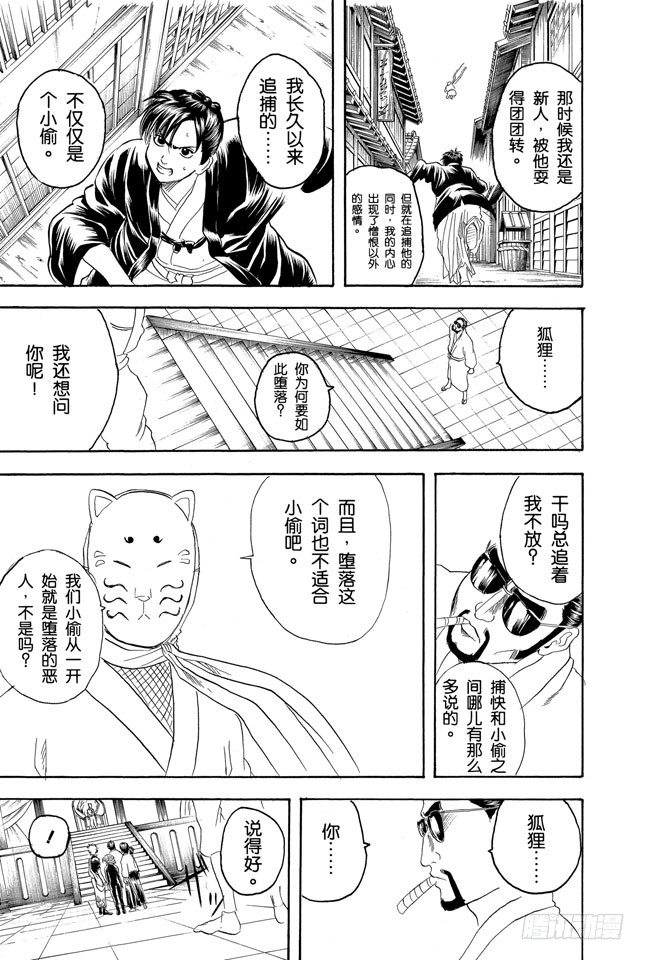 银魂韩漫全集-第137话 水煮蛋压不破无删减无遮挡章节图片 