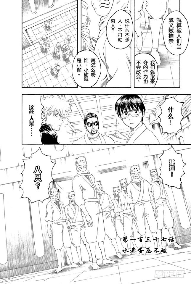银魂韩漫全集-第137话 水煮蛋压不破无删减无遮挡章节图片 