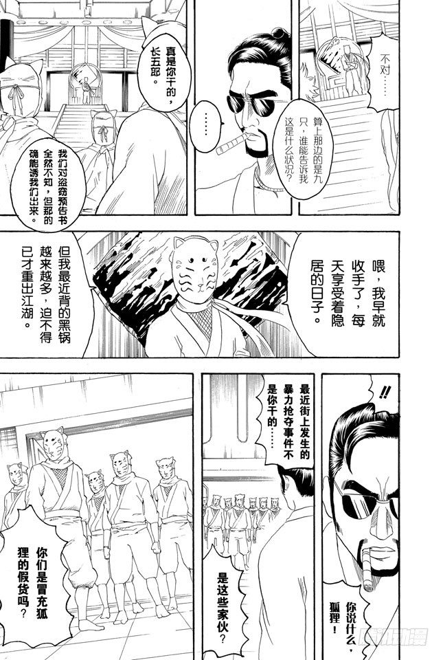 银魂韩漫全集-第137话 水煮蛋压不破无删减无遮挡章节图片 