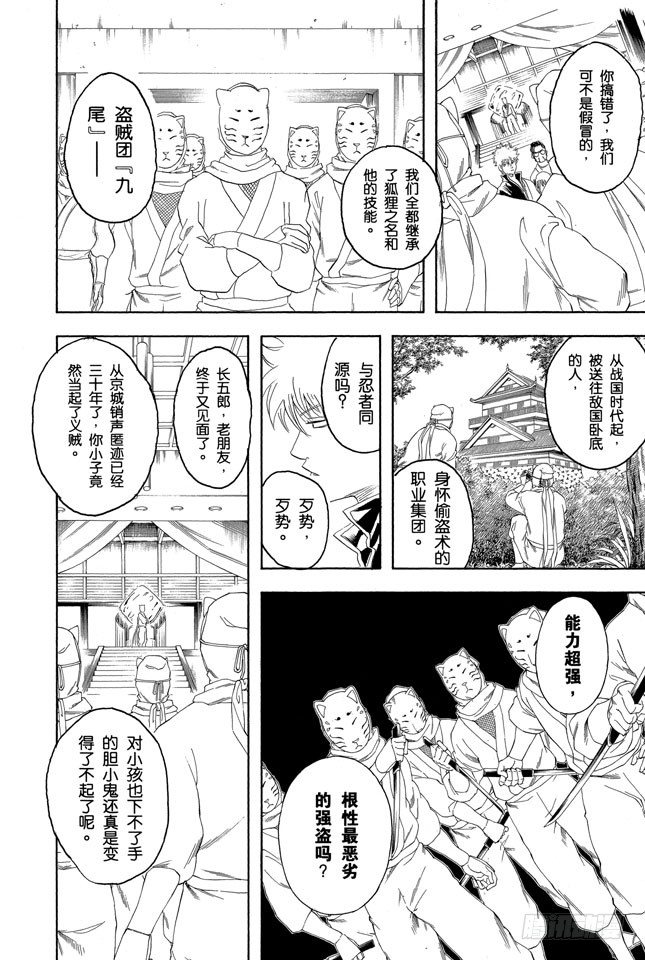 银魂韩漫全集-第137话 水煮蛋压不破无删减无遮挡章节图片 