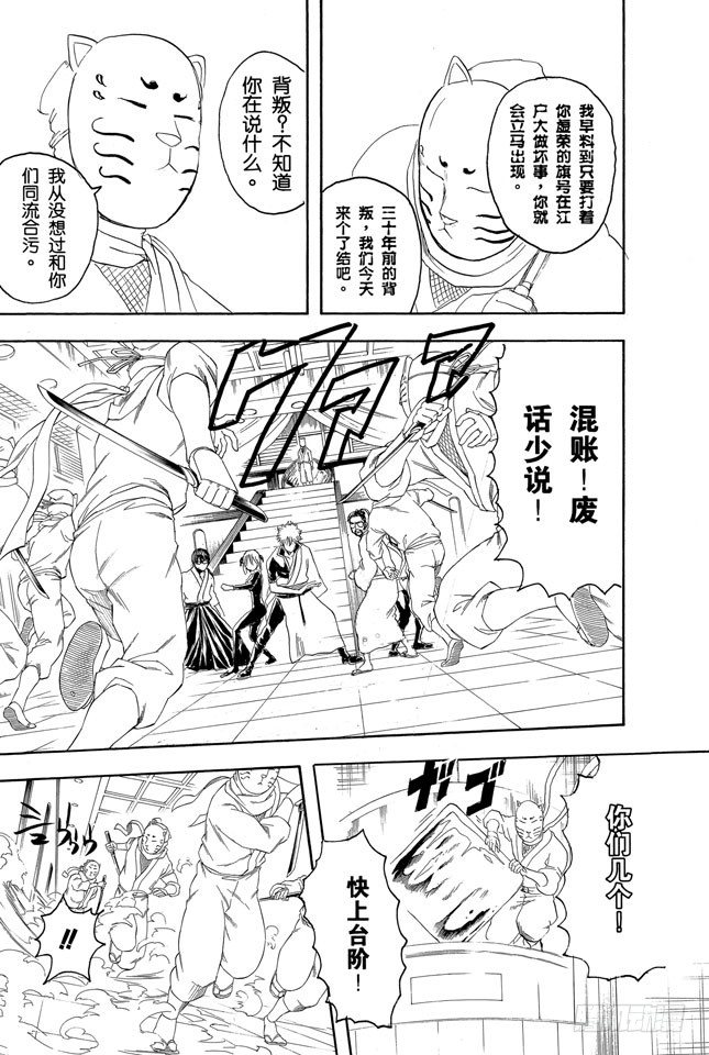 银魂韩漫全集-第137话 水煮蛋压不破无删减无遮挡章节图片 