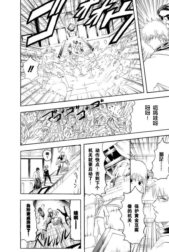 银魂韩漫全集-第137话 水煮蛋压不破无删减无遮挡章节图片 