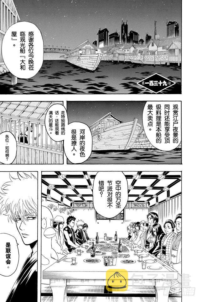 银魂韩漫全集-第139话 联谊在开始前最有意思无删减无遮挡章节图片 