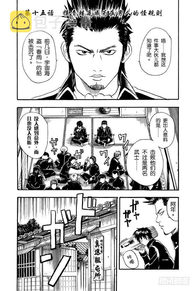 银魂韩漫全集-第15话 摸青蛙是成为真男人的怪规则无删减无遮挡章节图片 