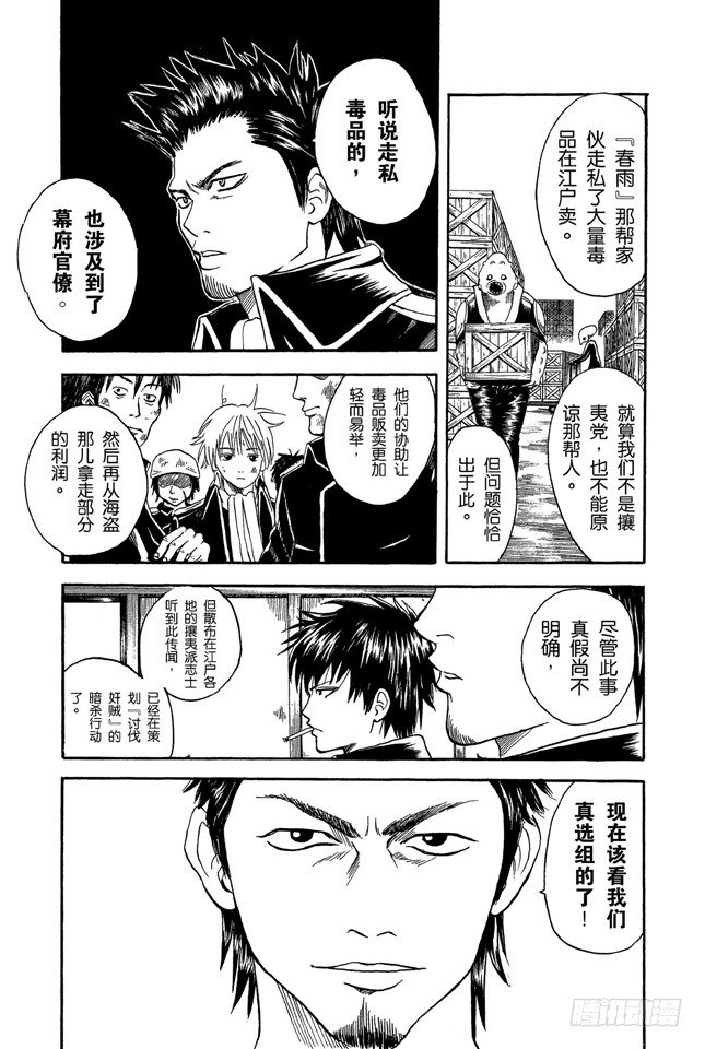 银魂韩漫全集-第15话 摸青蛙是成为真男人的怪规则无删减无遮挡章节图片 