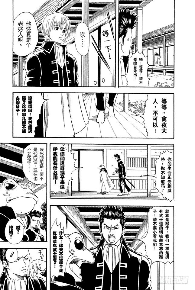 银魂韩漫全集-第15话 摸青蛙是成为真男人的怪规则无删减无遮挡章节图片 