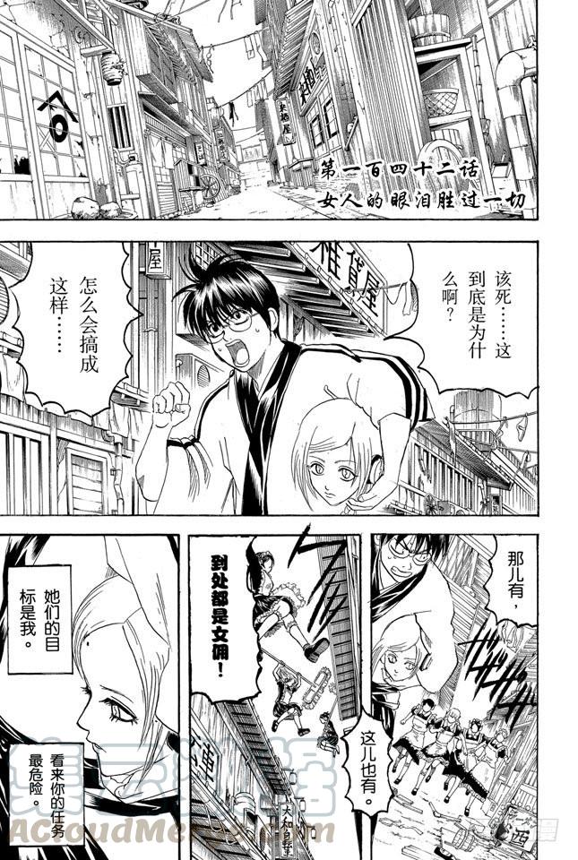 银魂韩漫全集-第142话 女人的眼泪胜过一切无删减无遮挡章节图片 