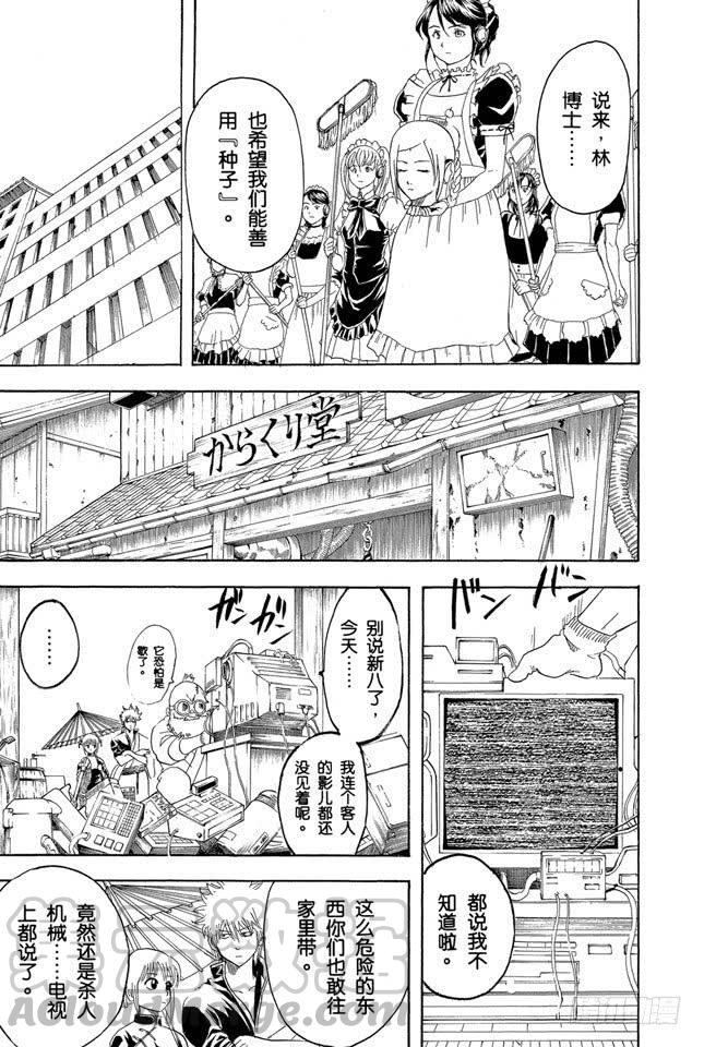 银魂韩漫全集-第142话 女人的眼泪胜过一切无删减无遮挡章节图片 