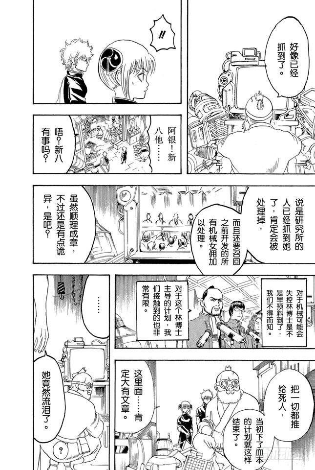 银魂韩漫全集-第142话 女人的眼泪胜过一切无删减无遮挡章节图片 