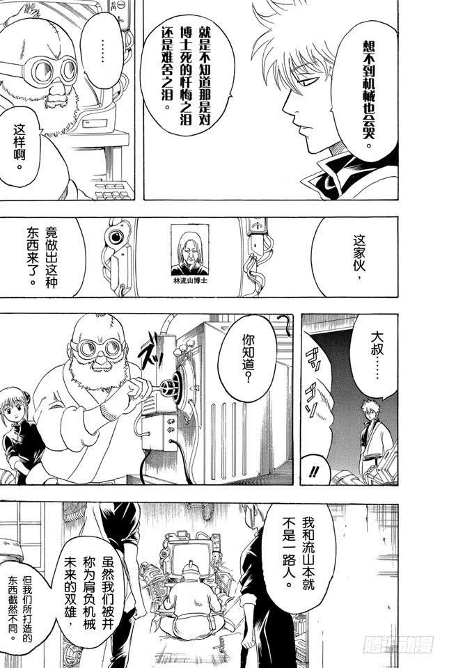 银魂韩漫全集-第142话 女人的眼泪胜过一切无删减无遮挡章节图片 