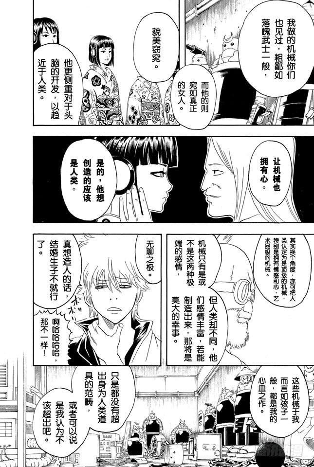 银魂韩漫全集-第142话 女人的眼泪胜过一切无删减无遮挡章节图片 