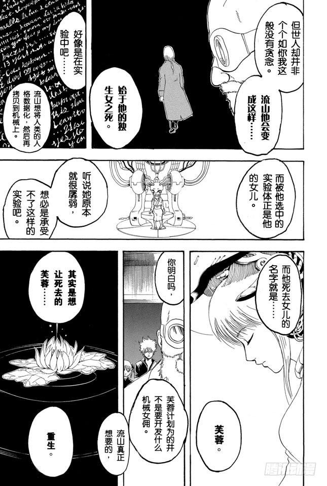 银魂韩漫全集-第142话 女人的眼泪胜过一切无删减无遮挡章节图片 