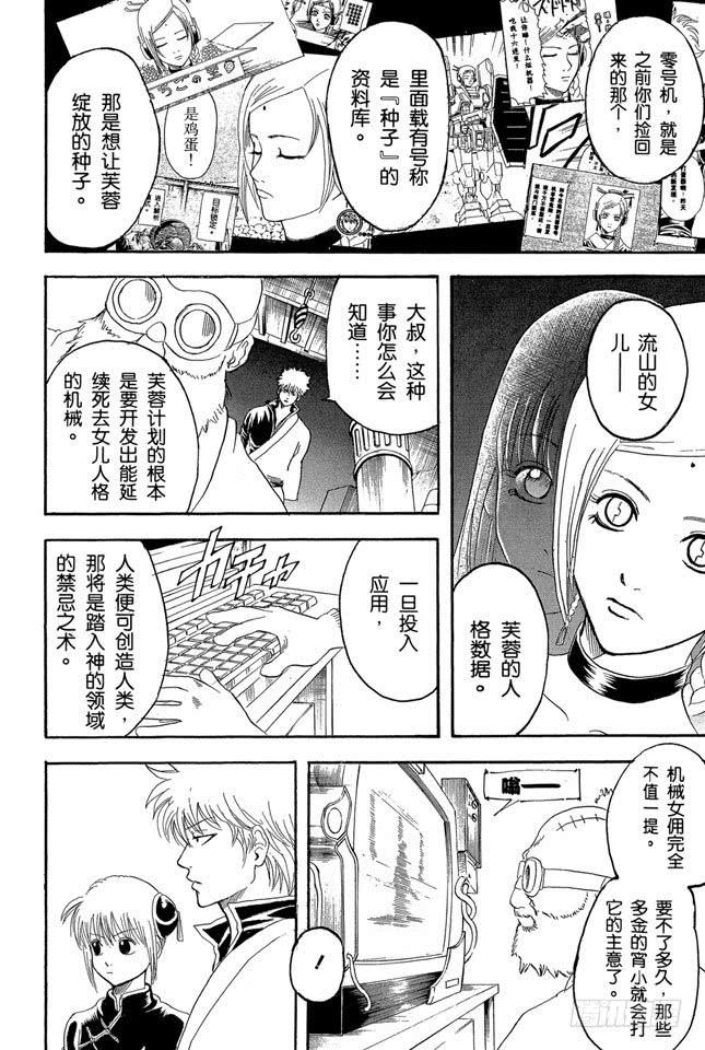 银魂韩漫全集-第142话 女人的眼泪胜过一切无删减无遮挡章节图片 