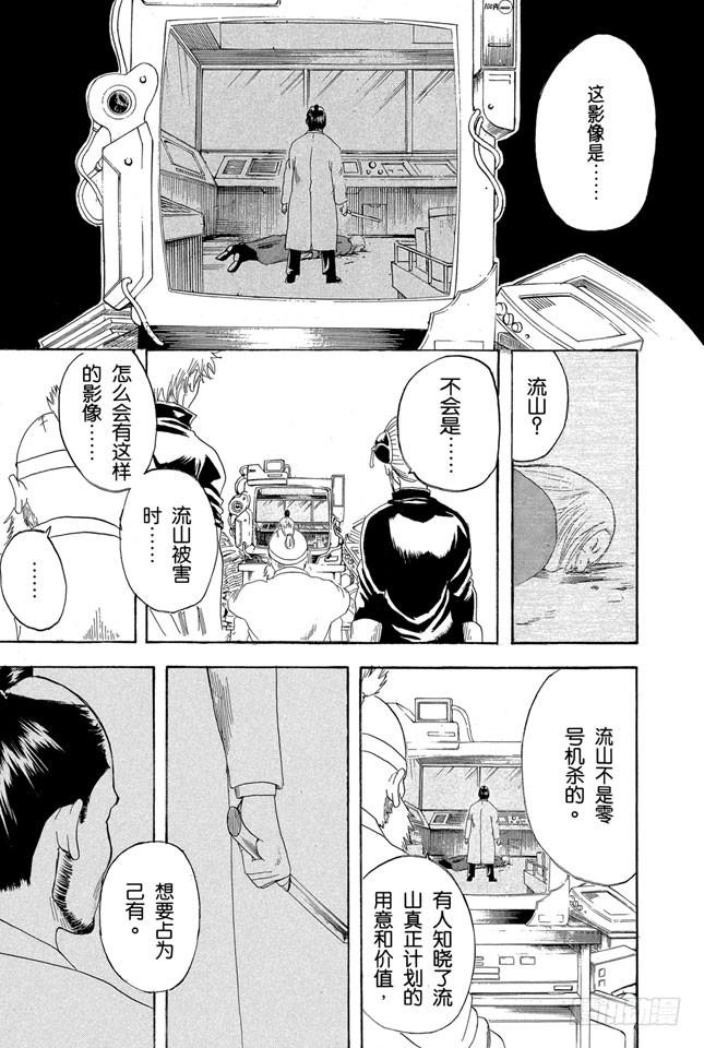 银魂韩漫全集-第142话 女人的眼泪胜过一切无删减无遮挡章节图片 