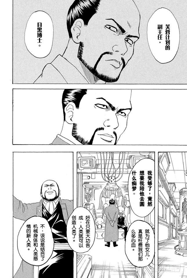 银魂韩漫全集-第142话 女人的眼泪胜过一切无删减无遮挡章节图片 
