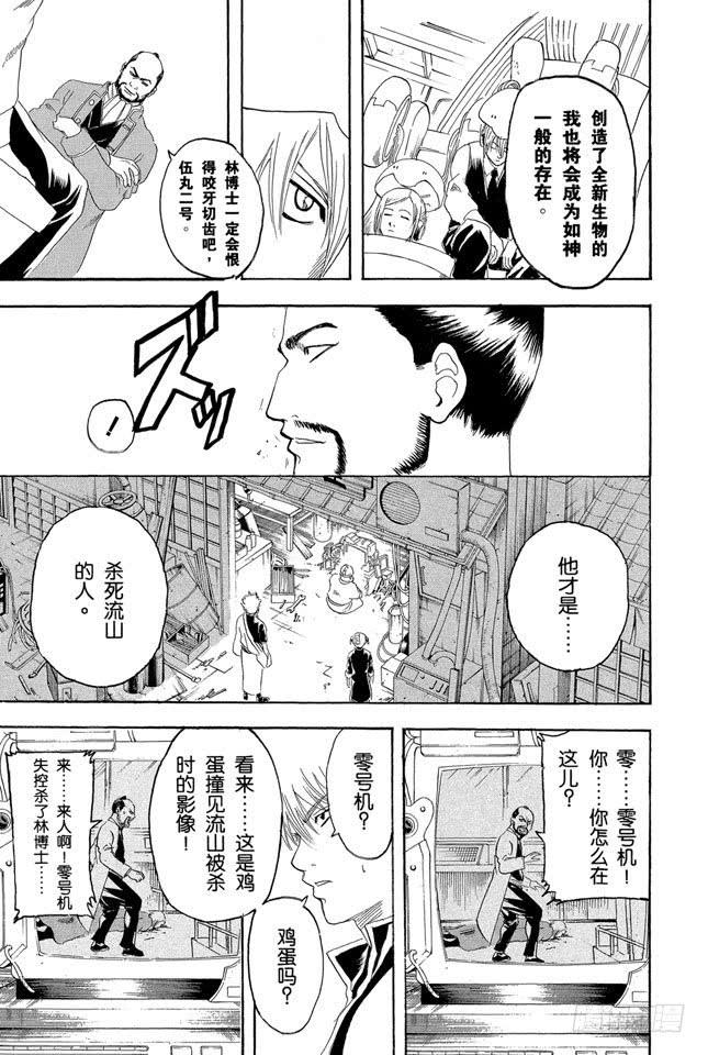 银魂韩漫全集-第142话 女人的眼泪胜过一切无删减无遮挡章节图片 