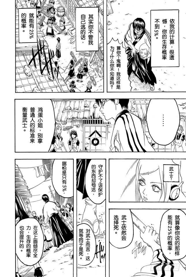 银魂韩漫全集-第142话 女人的眼泪胜过一切无删减无遮挡章节图片 