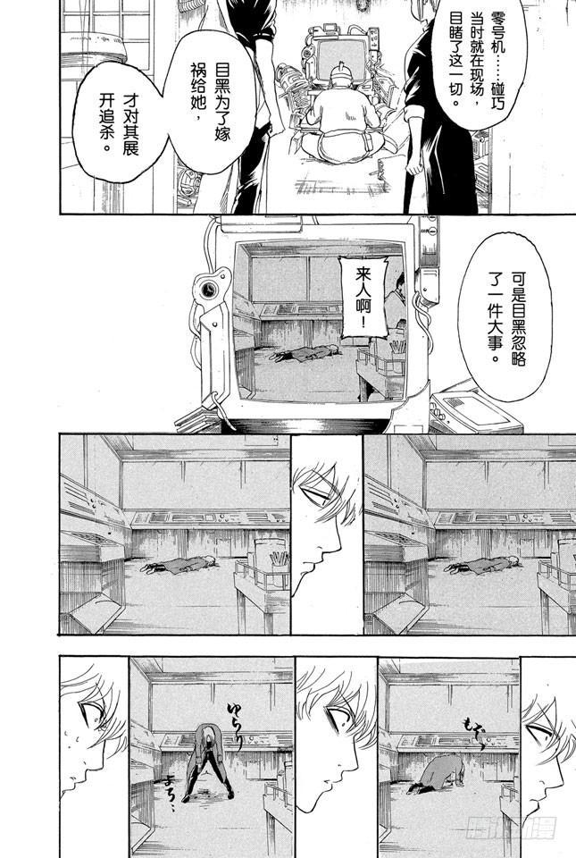银魂韩漫全集-第142话 女人的眼泪胜过一切无删减无遮挡章节图片 