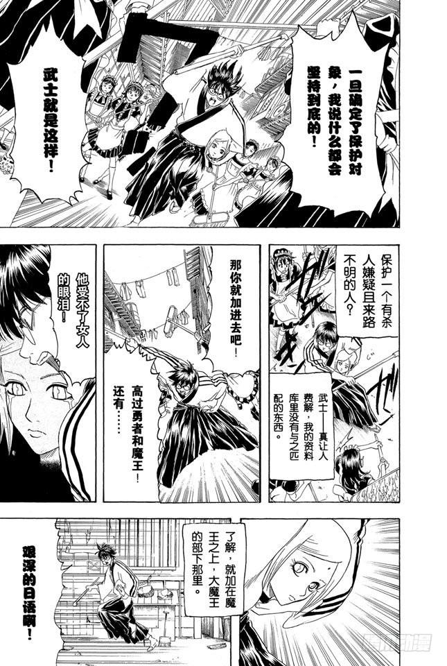 银魂韩漫全集-第142话 女人的眼泪胜过一切无删减无遮挡章节图片 