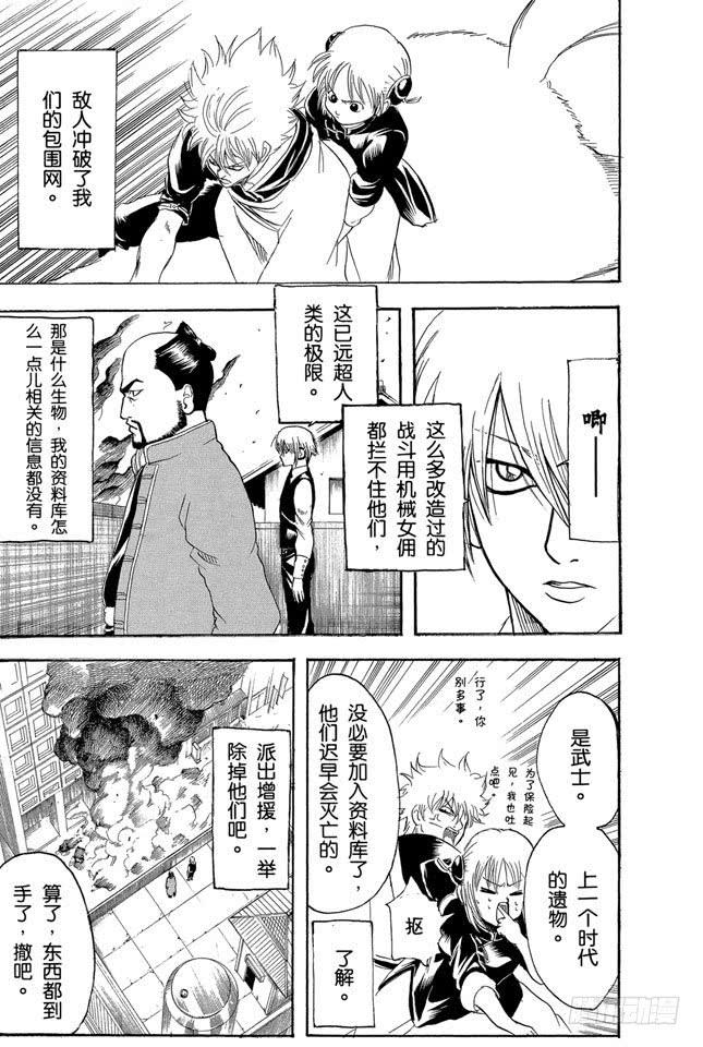 银魂韩漫全集-第142话 女人的眼泪胜过一切无删减无遮挡章节图片 