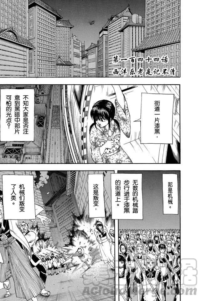 银魂韩漫全集-第144话 西洋乐老是记不清无删减无遮挡章节图片 