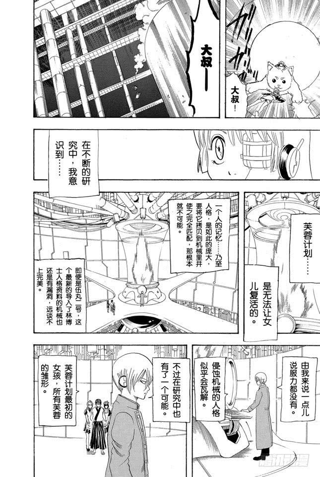 银魂韩漫全集-第144话 西洋乐老是记不清无删减无遮挡章节图片 